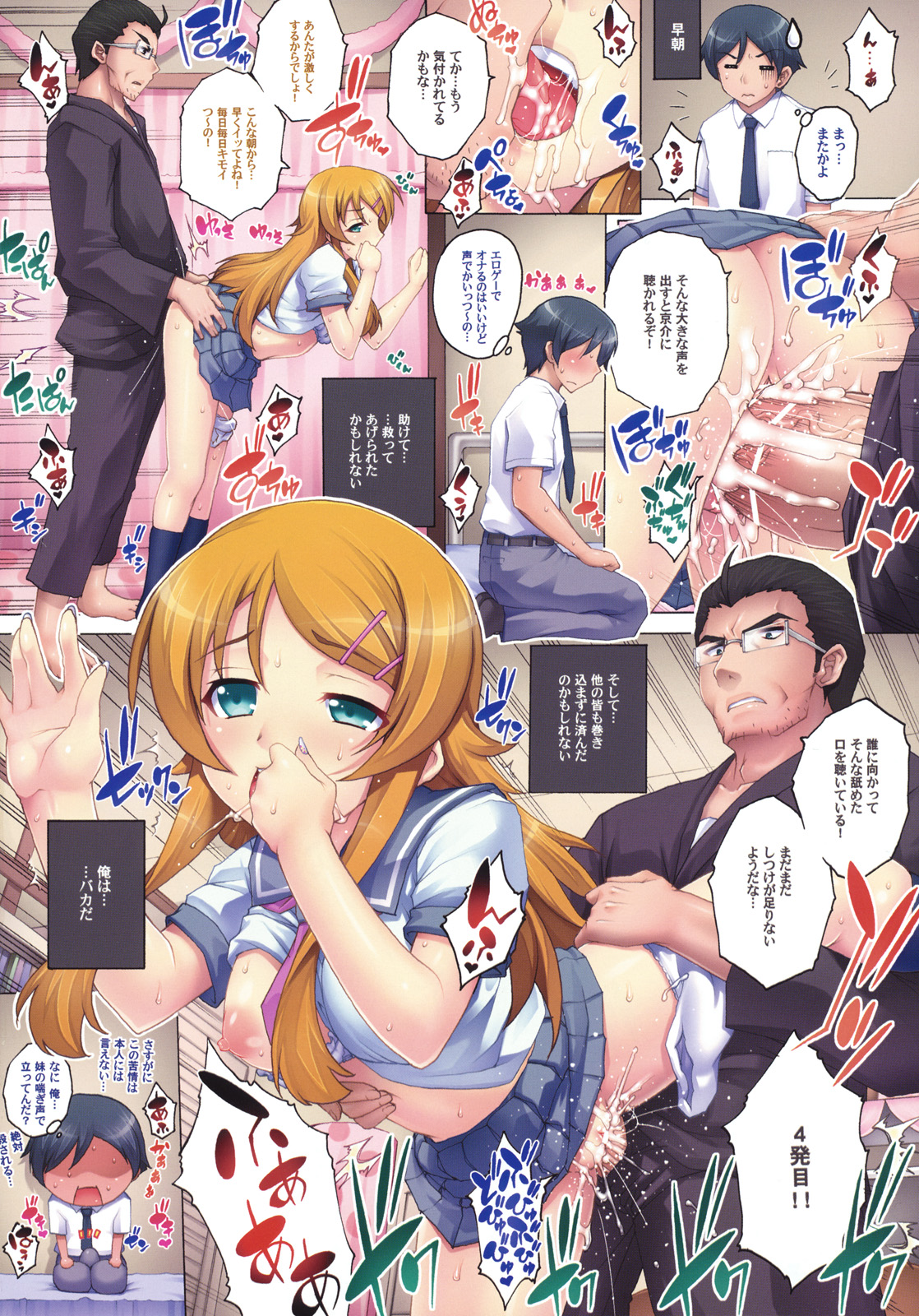 PM 28 Chichi Imouto page 5 full