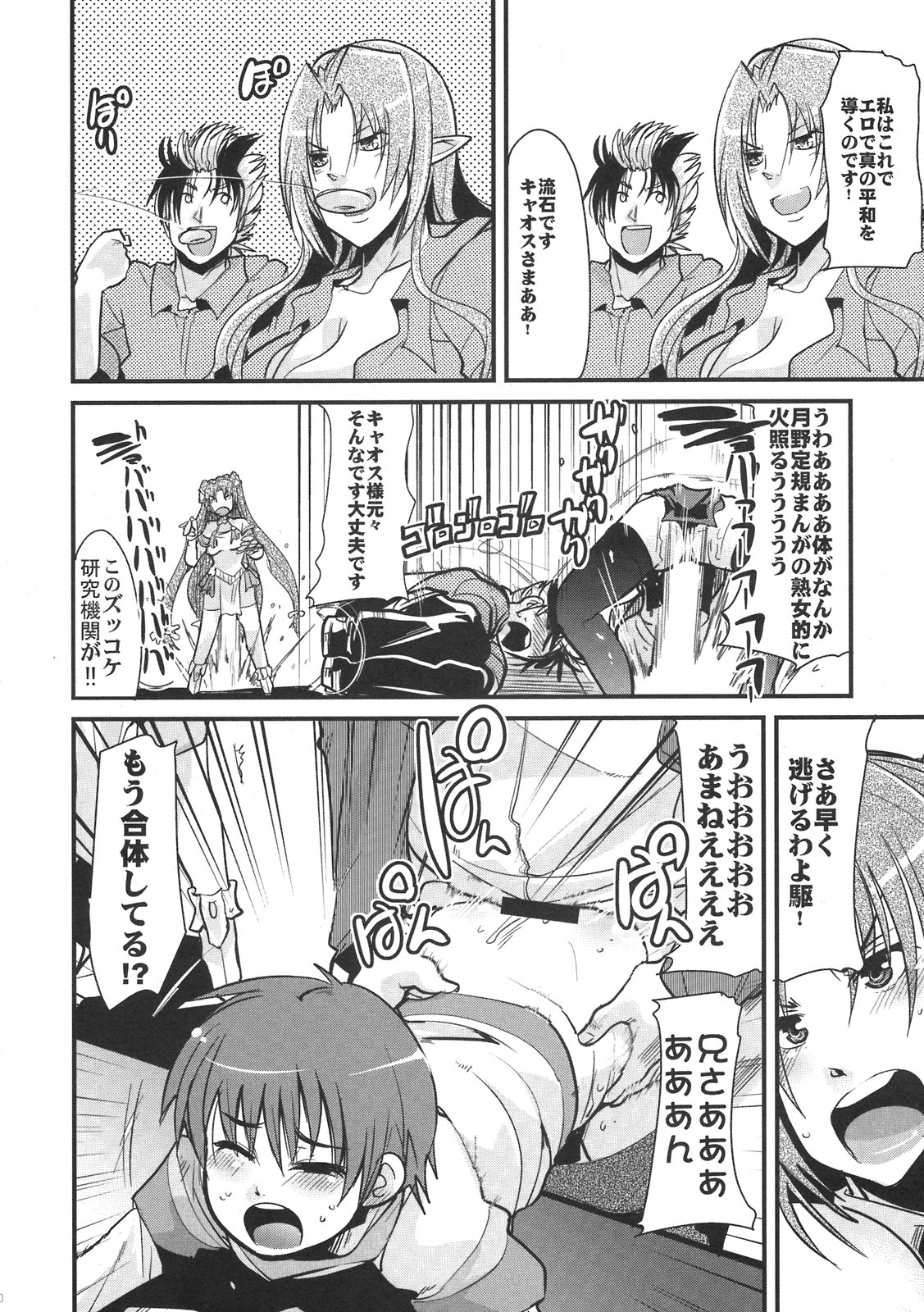 Boku no Watashi no Super Bobobbo Taisen NEOntier -Nagamimi Teikoku no Gyakushuu- page 10 full