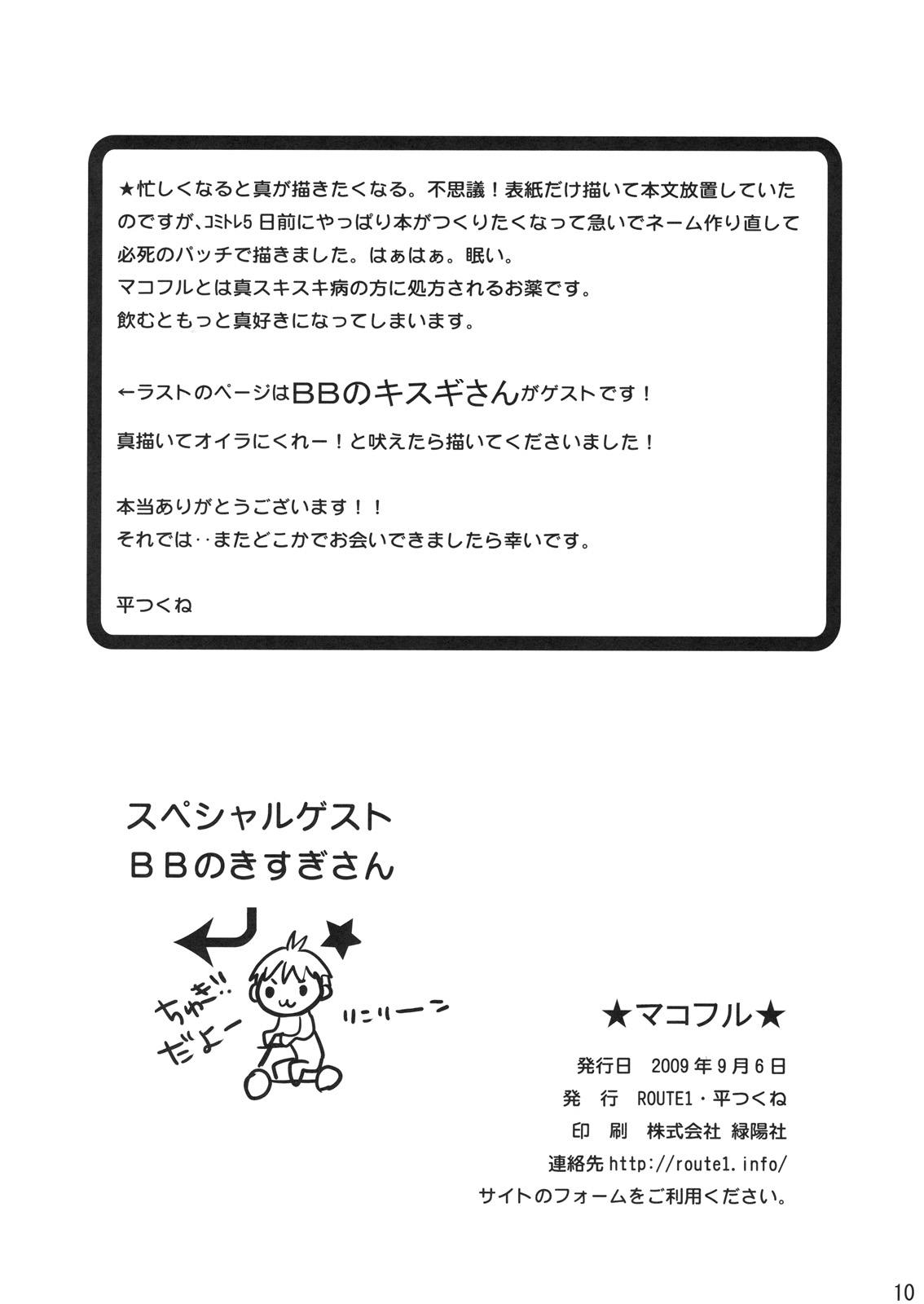 Makoful page 10 full