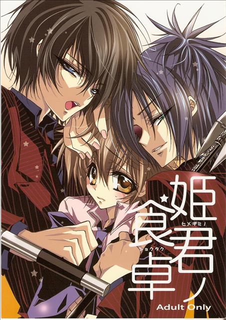 Himegimi no Shokutaku page 1 full