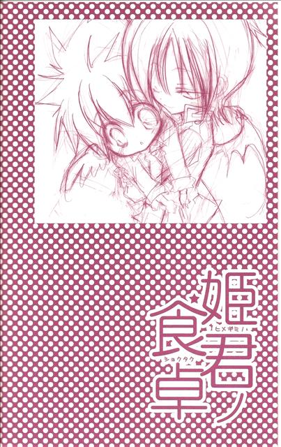 Himegimi no Shokutaku page 3 full