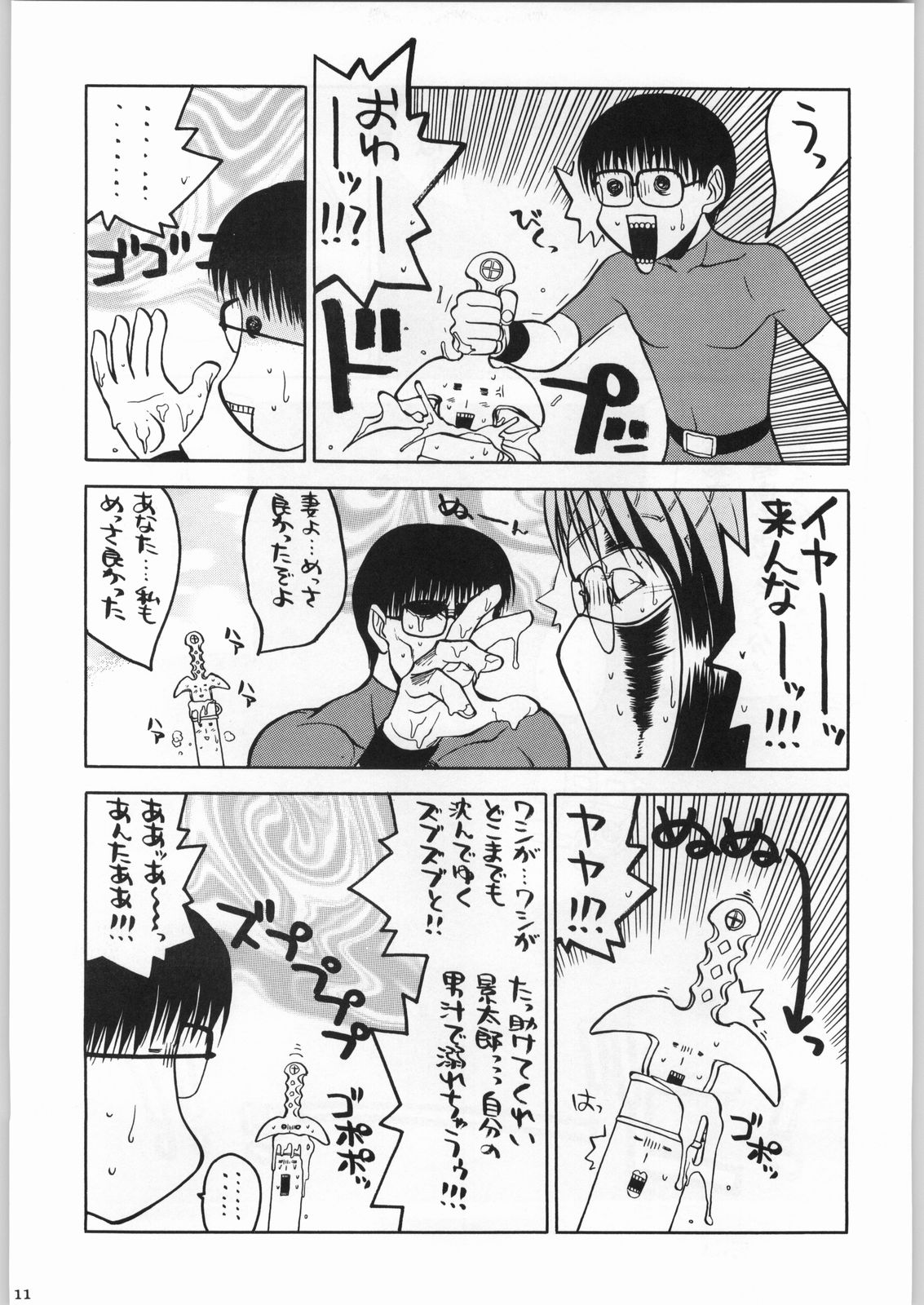 私立三絃堂学園 購買部昼休み號 page 10 full