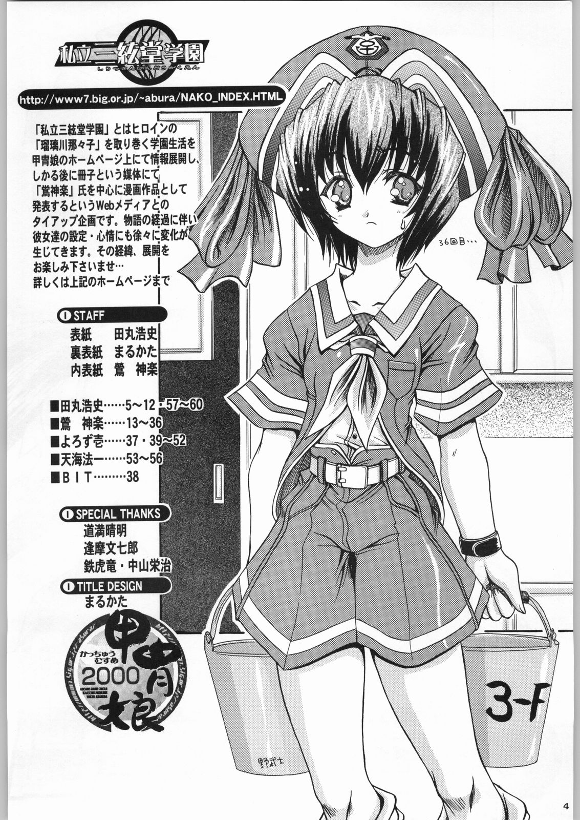私立三絃堂学園 購買部昼休み號 page 3 full