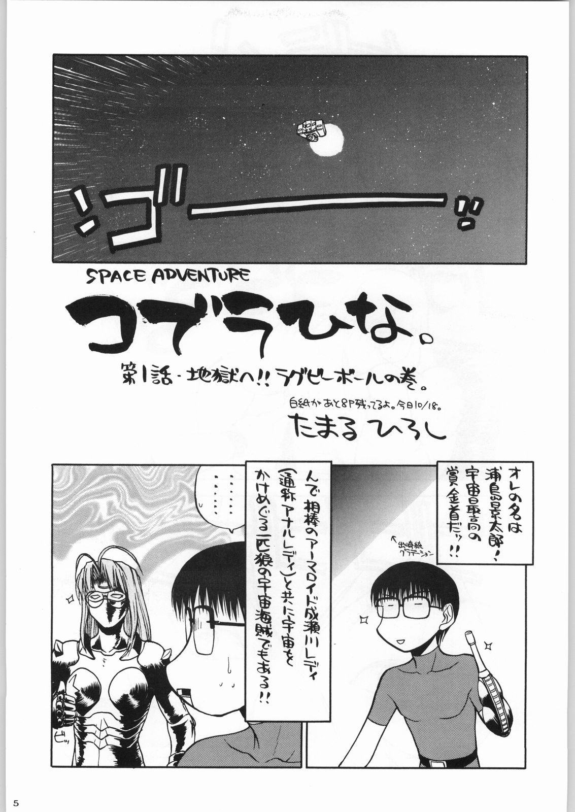 私立三絃堂学園 購買部昼休み號 page 4 full