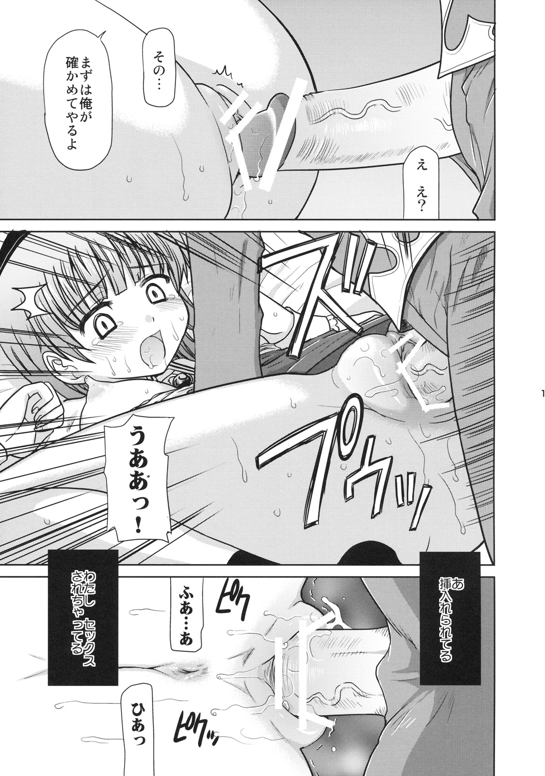 Gohoubi Roulette page 10 full