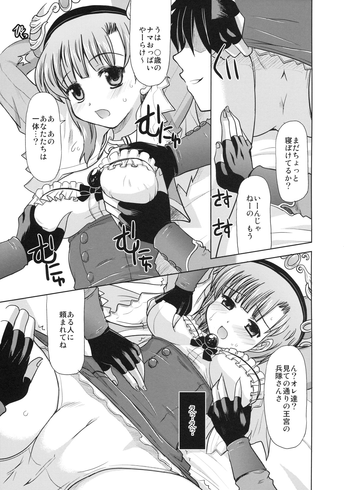 Gohoubi Roulette page 6 full
