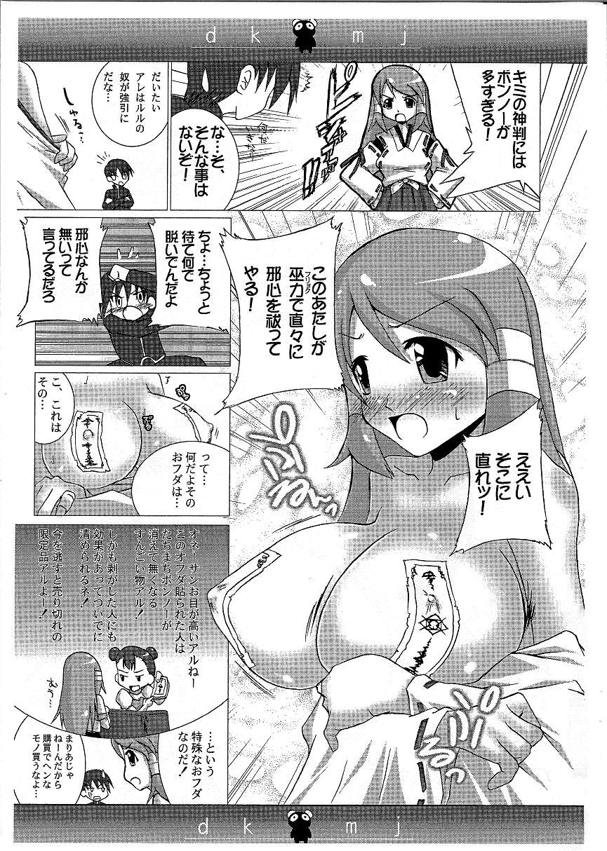 Doki Doki Miko Jinguu! page 2 full