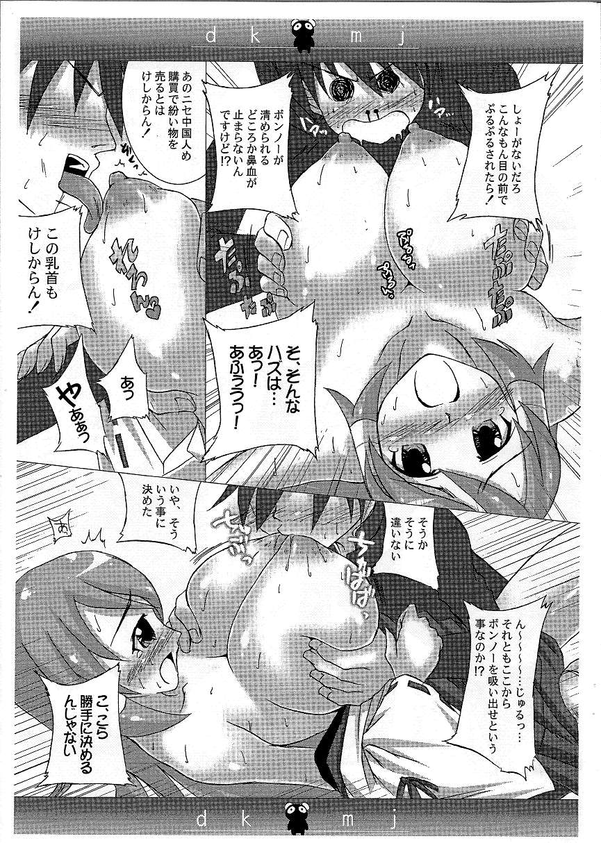 Doki Doki Miko Jinguu! page 4 full