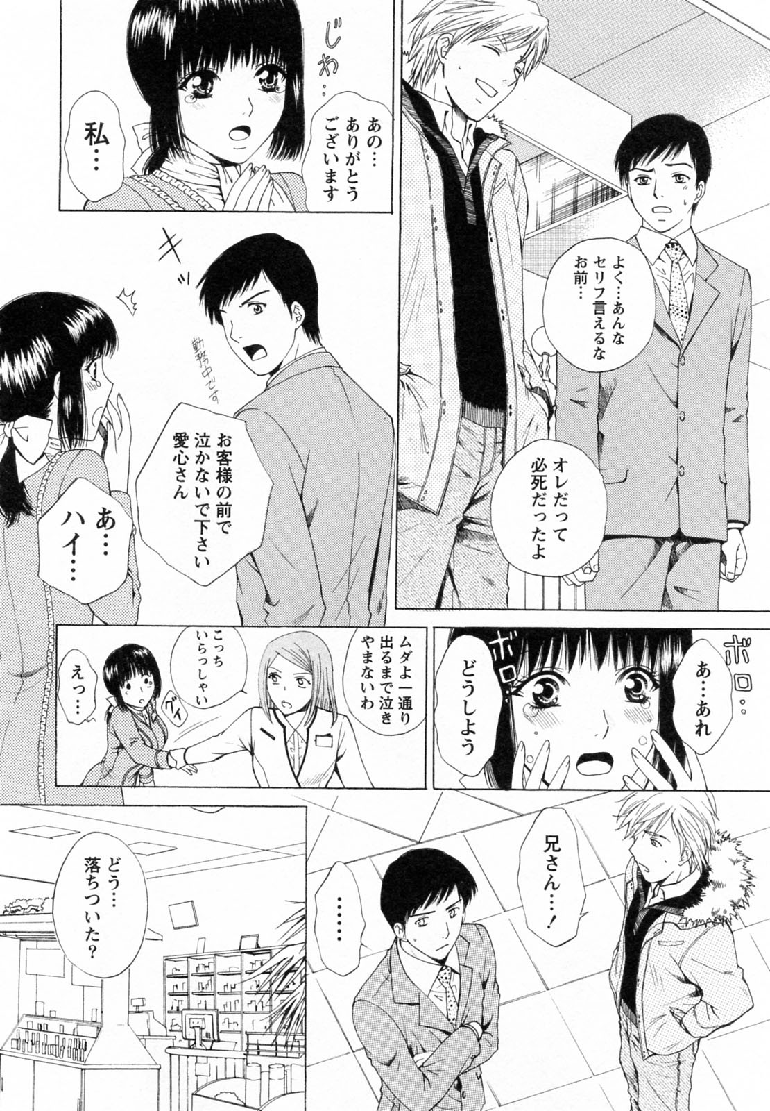 F no Megami - Ge page 10 full