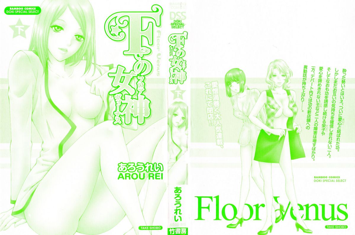 F no Megami - Ge page 2 full