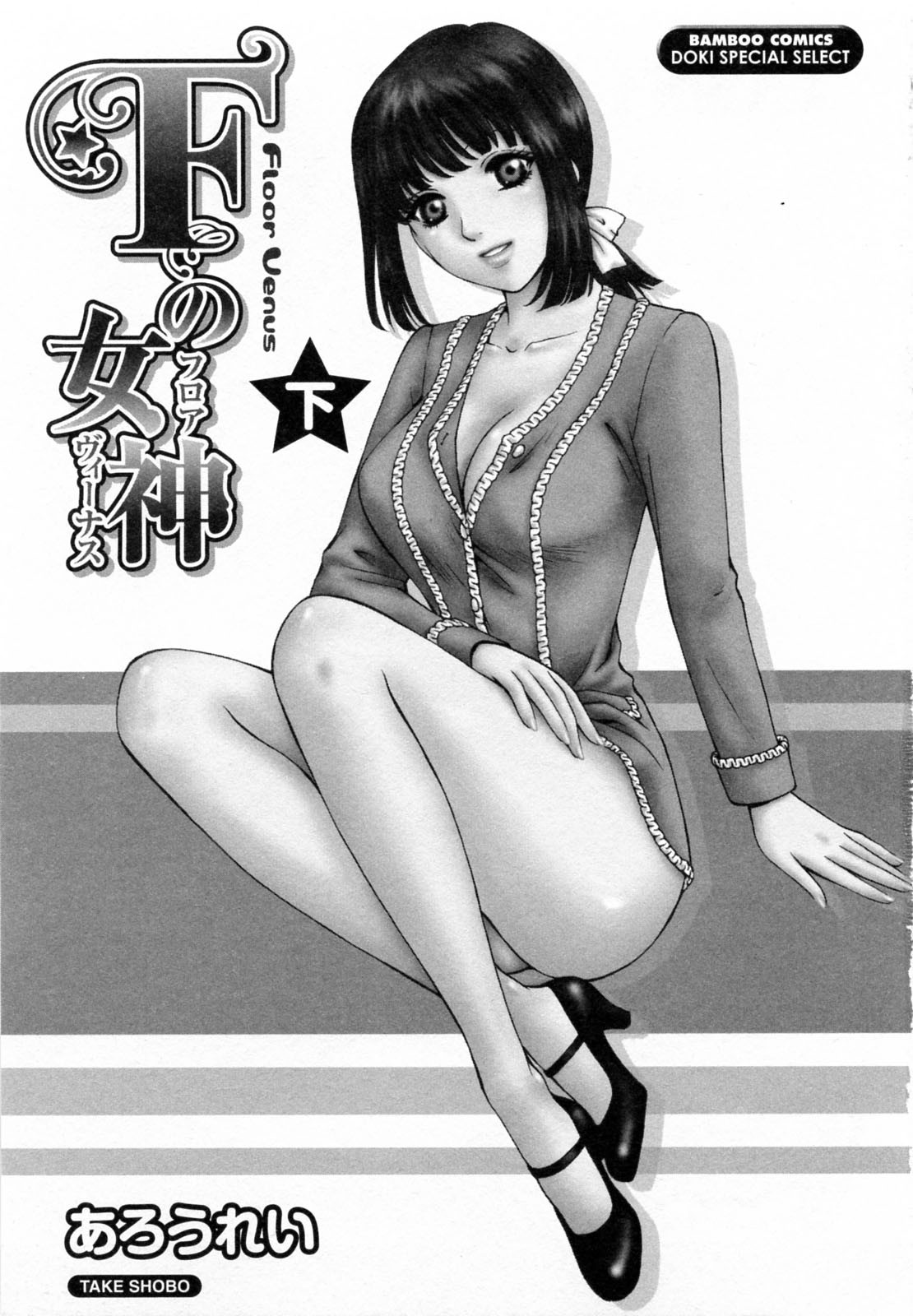 F no Megami - Ge page 3 full