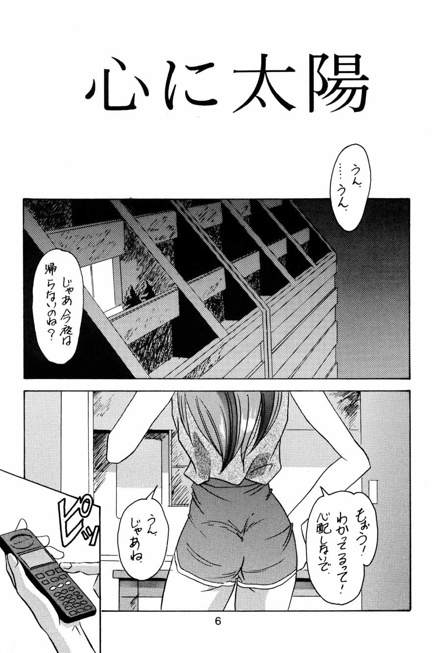 D Q Bomb Vol.3 page 5 full