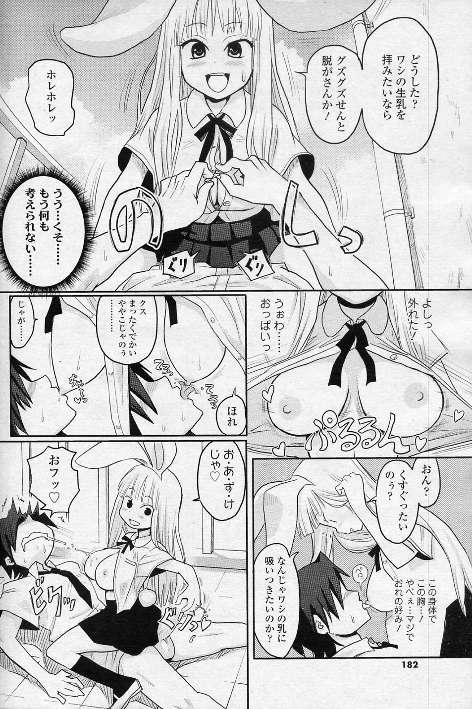 Bunny Honey! page 10 full