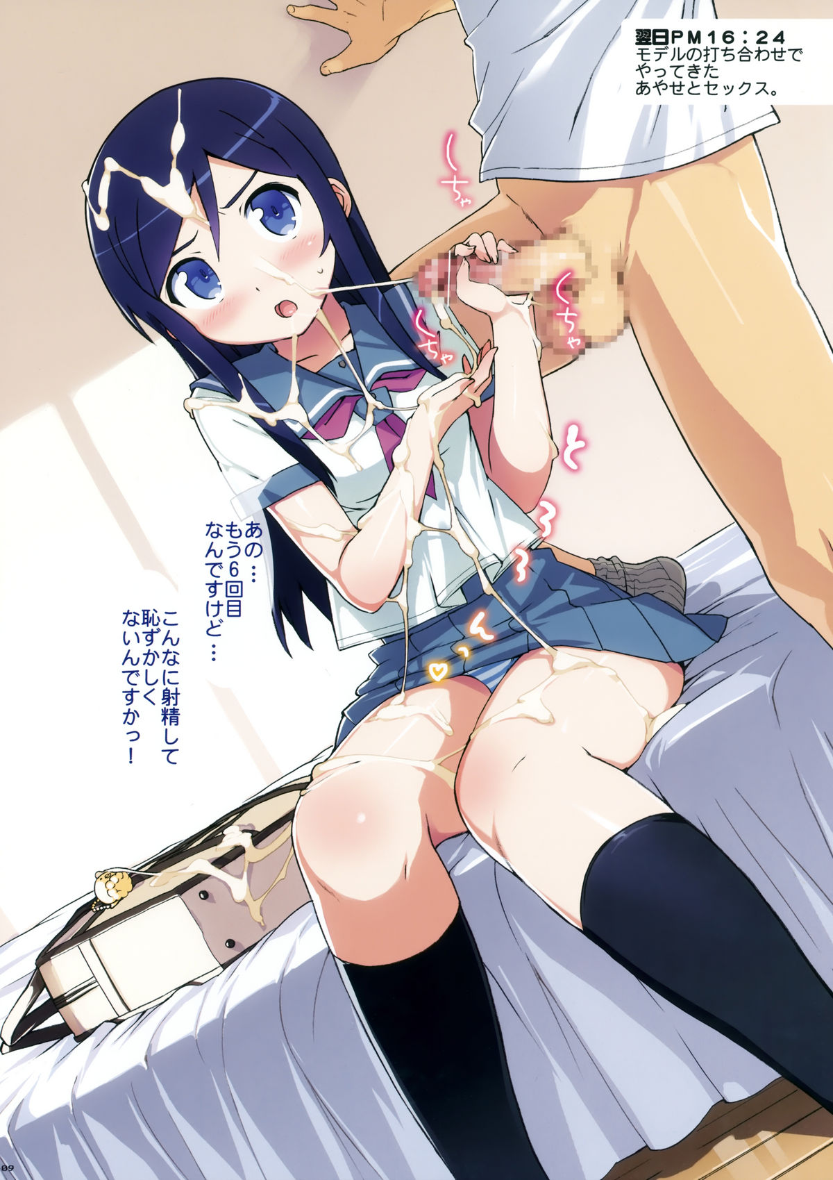 Ore no Imouto to, Imouto no Tomodachi ni Motto Nama de Nakadashi suru. page 9 full