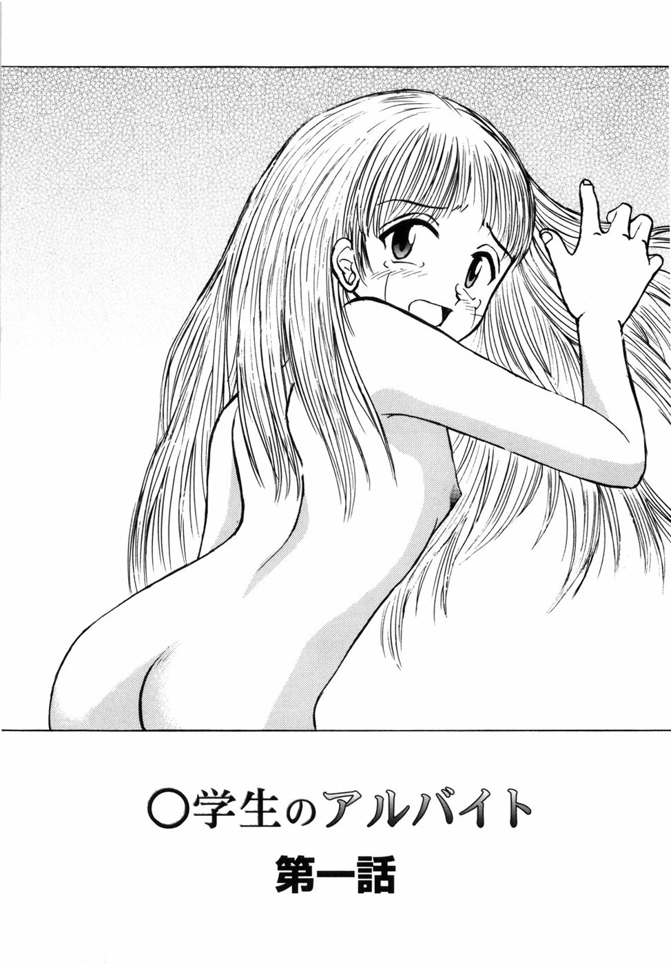 Shoujo tachi no Himitsu page 10 full