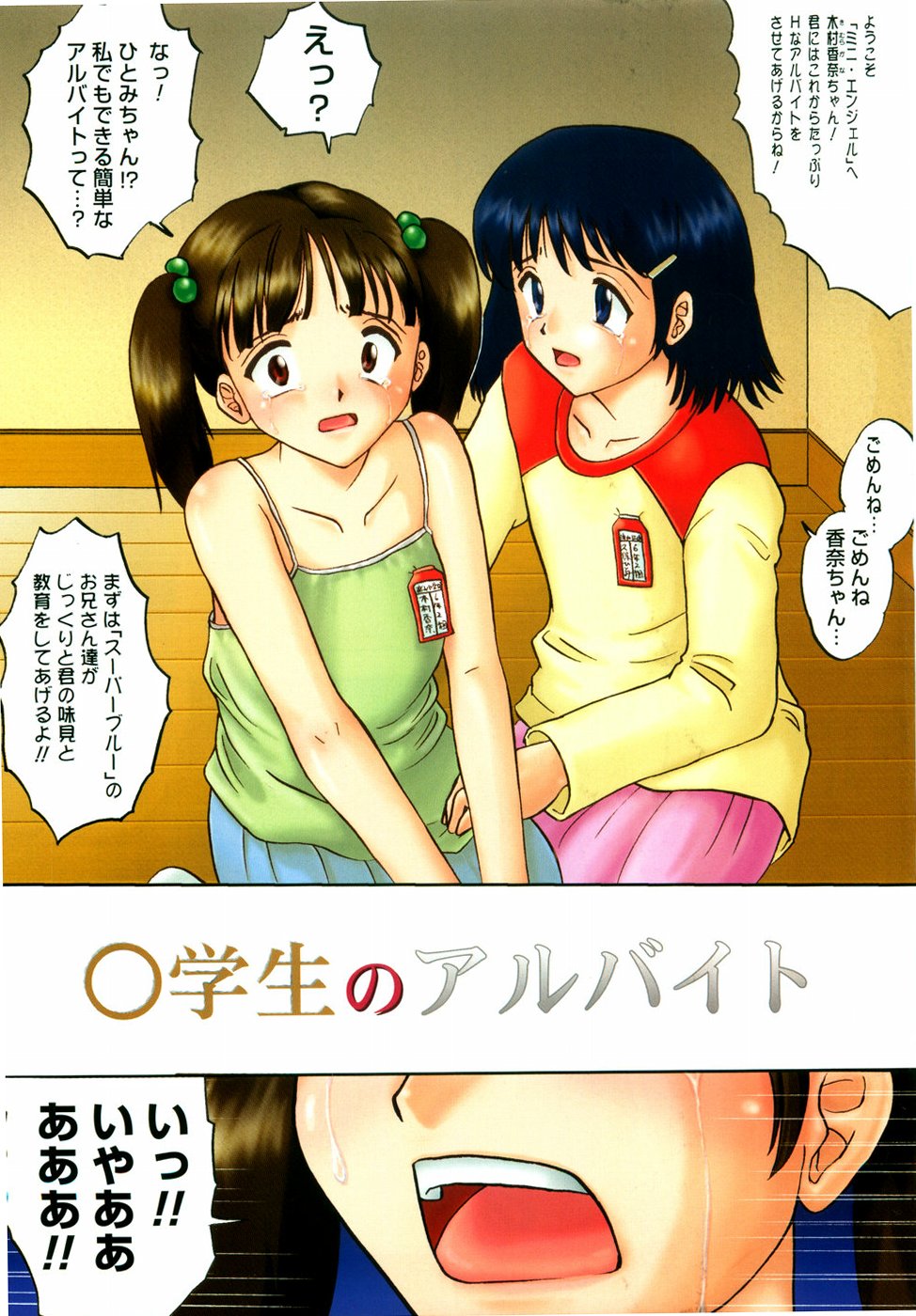 Shoujo tachi no Himitsu page 5 full