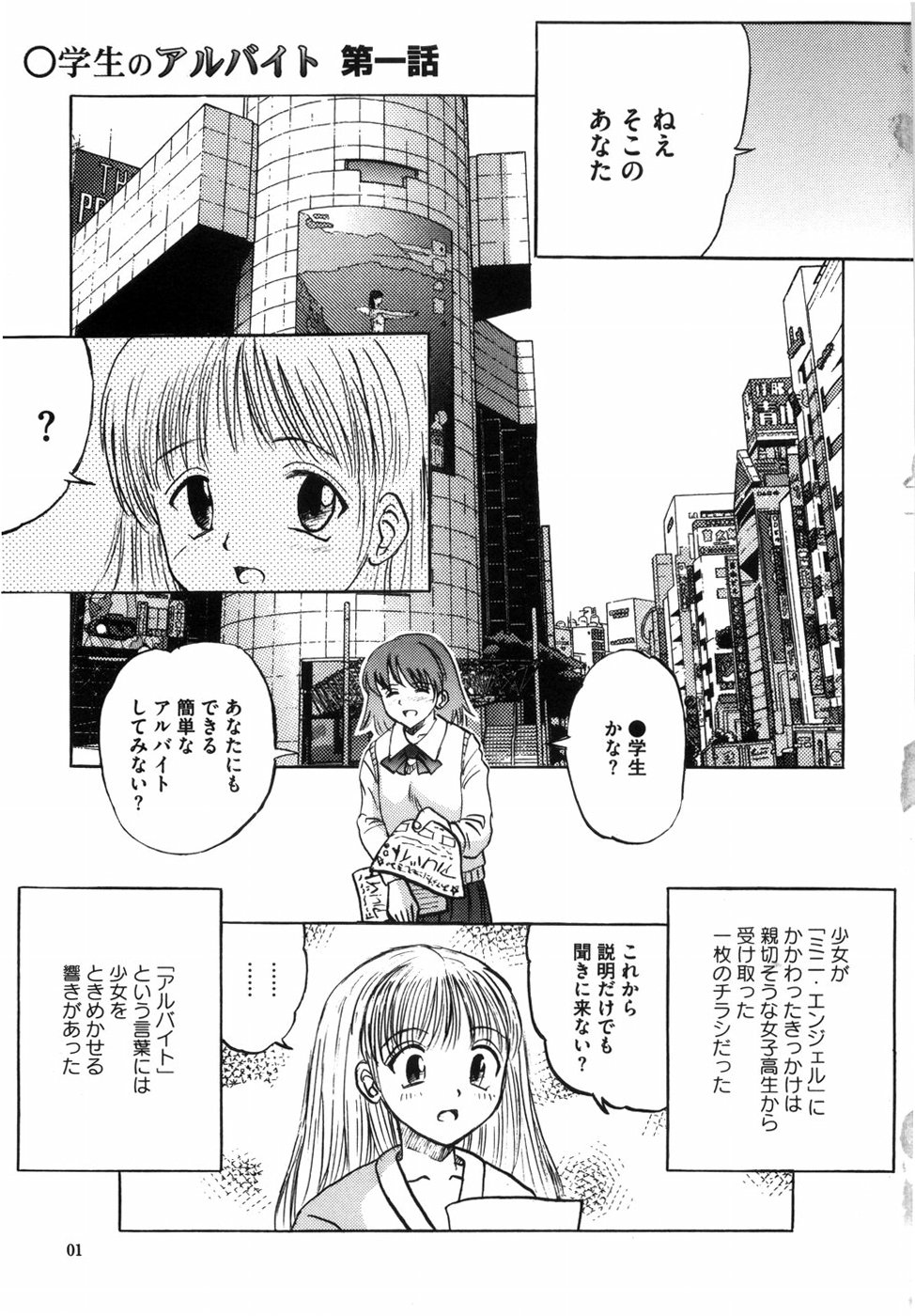 Shoujo tachi no Himitsu page 9 full