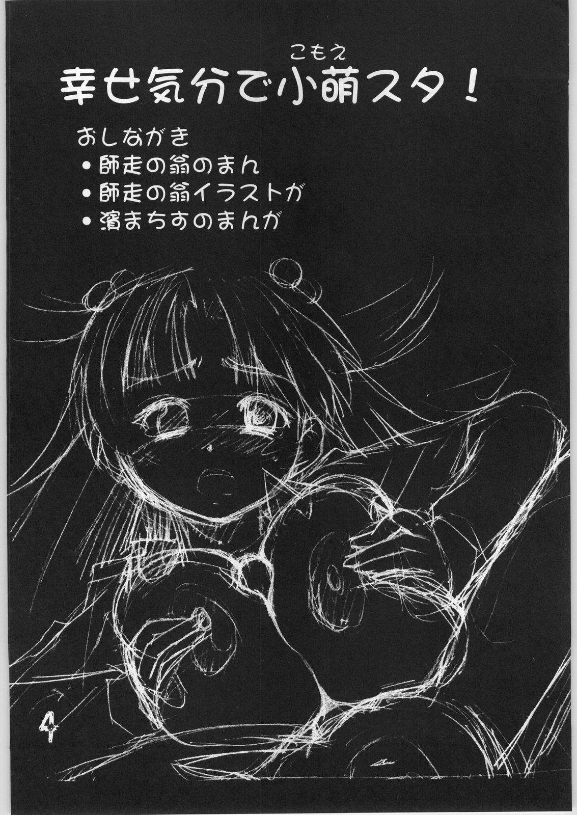 Shiawase Kibun de Komoe Star! page 3 full