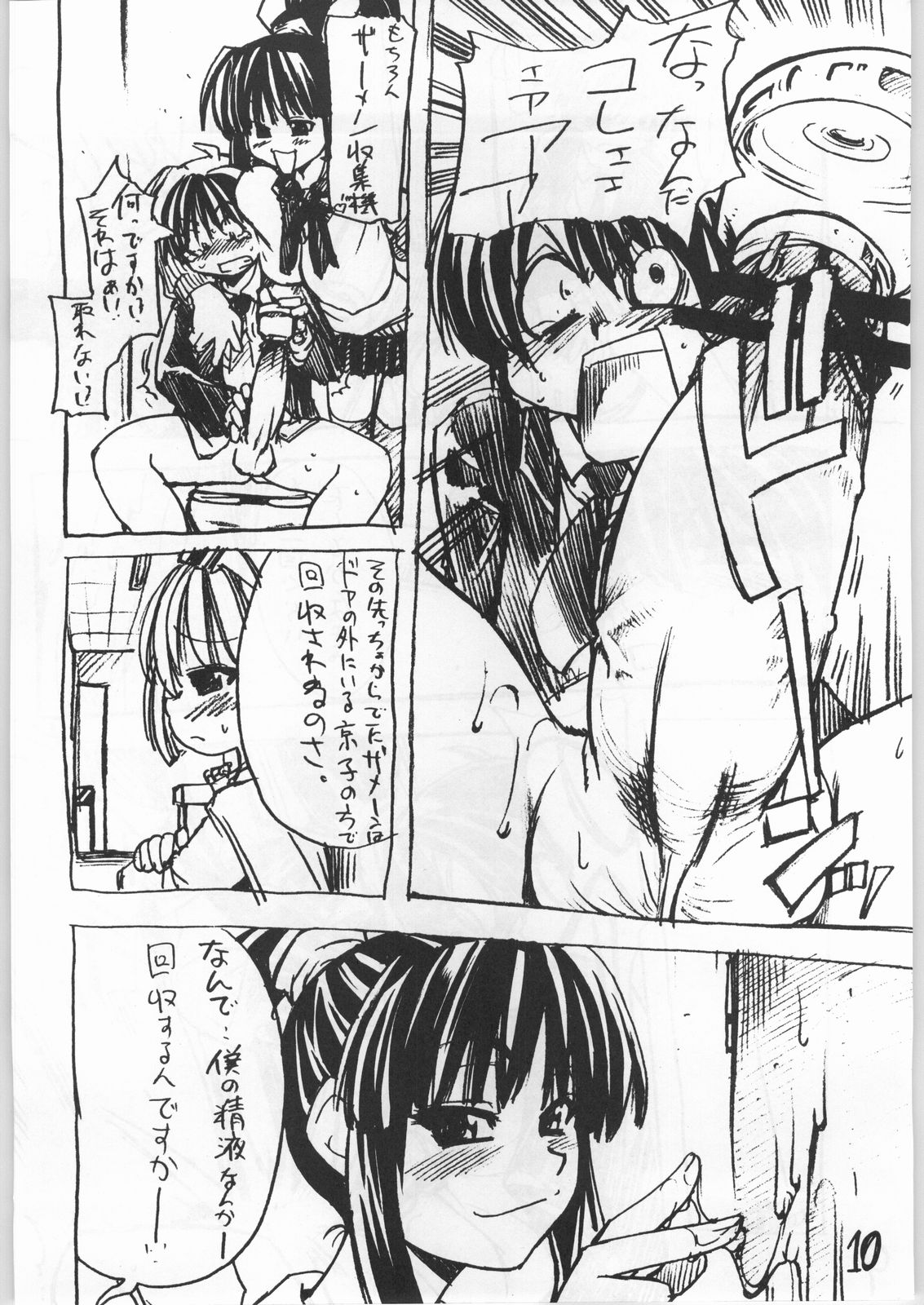 Shiawase Kibun de Komoe Star! page 9 full