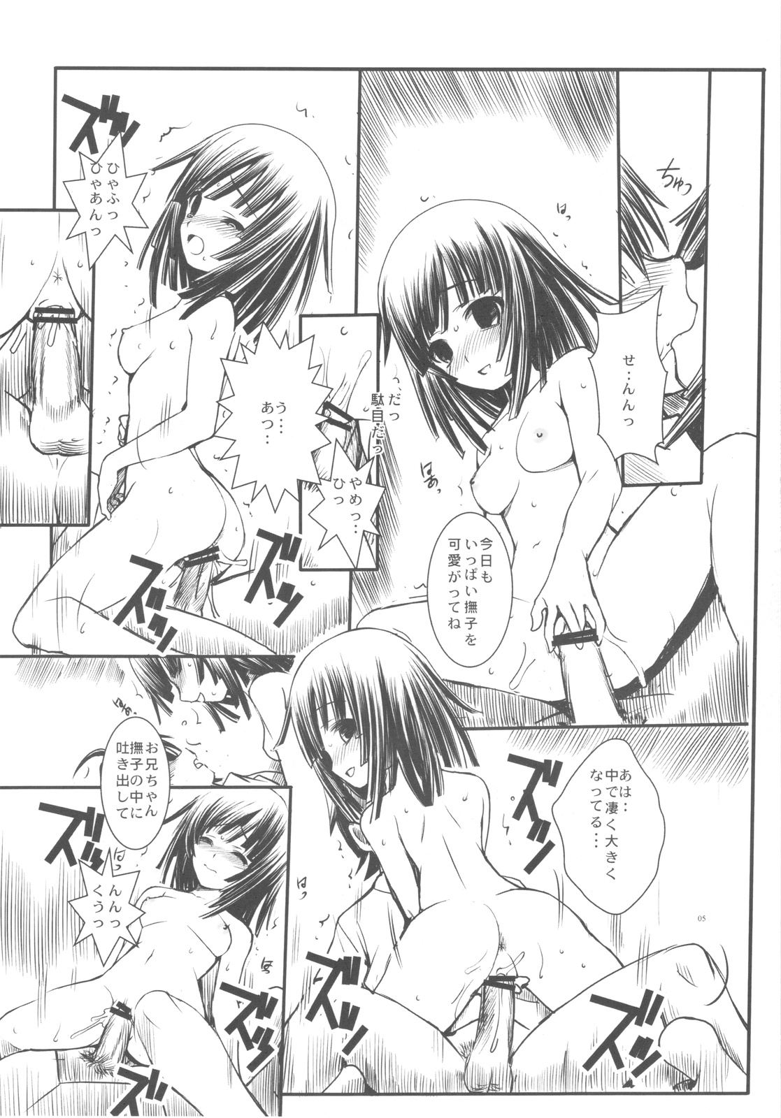 SENGOKU FROG page 5 full