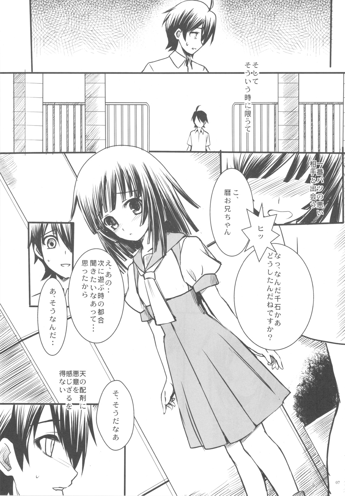 SENGOKU FROG page 7 full