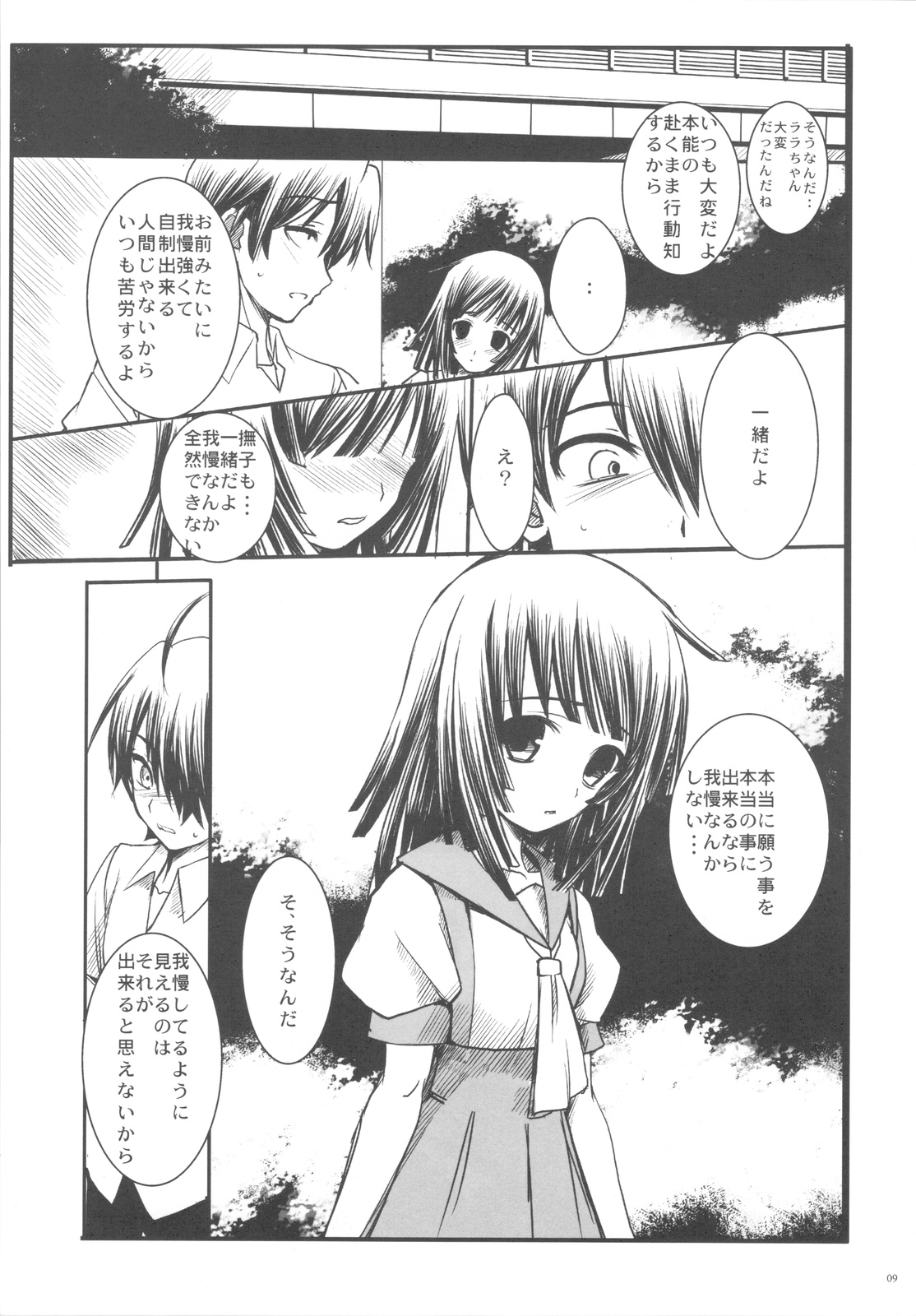 SENGOKU FROG page 9 full