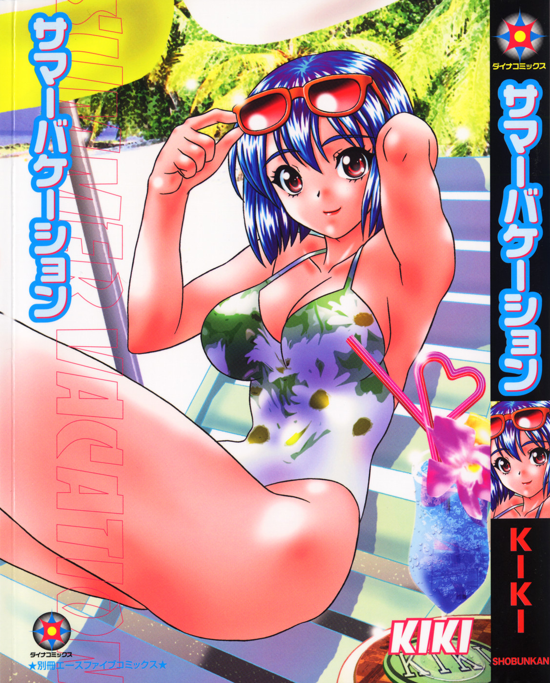 Summer Vacation page 1 full