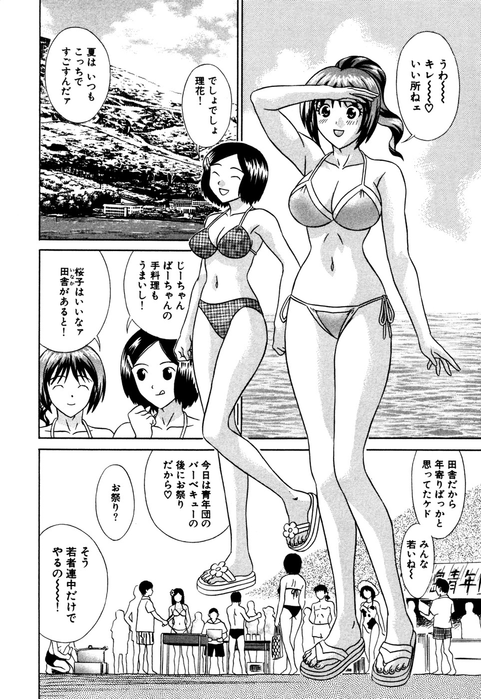 Summer Vacation page 5 full