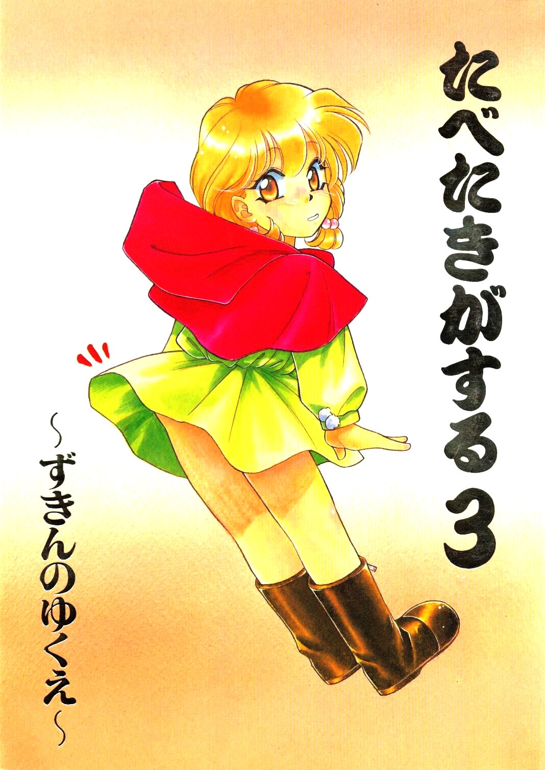 Tabeta Kigasuru 3 page 1 full