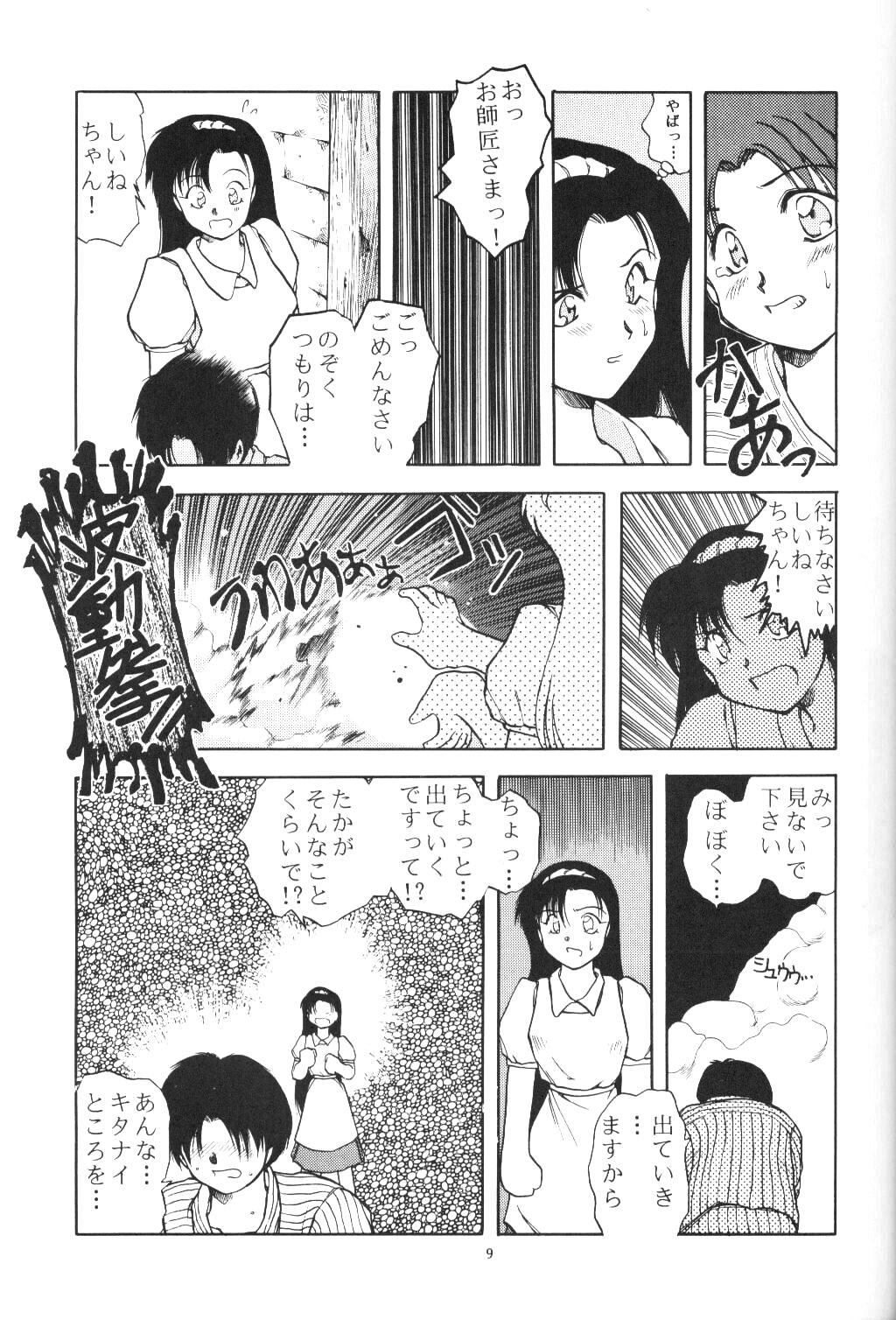 Tabeta Kigasuru 3 page 8 full