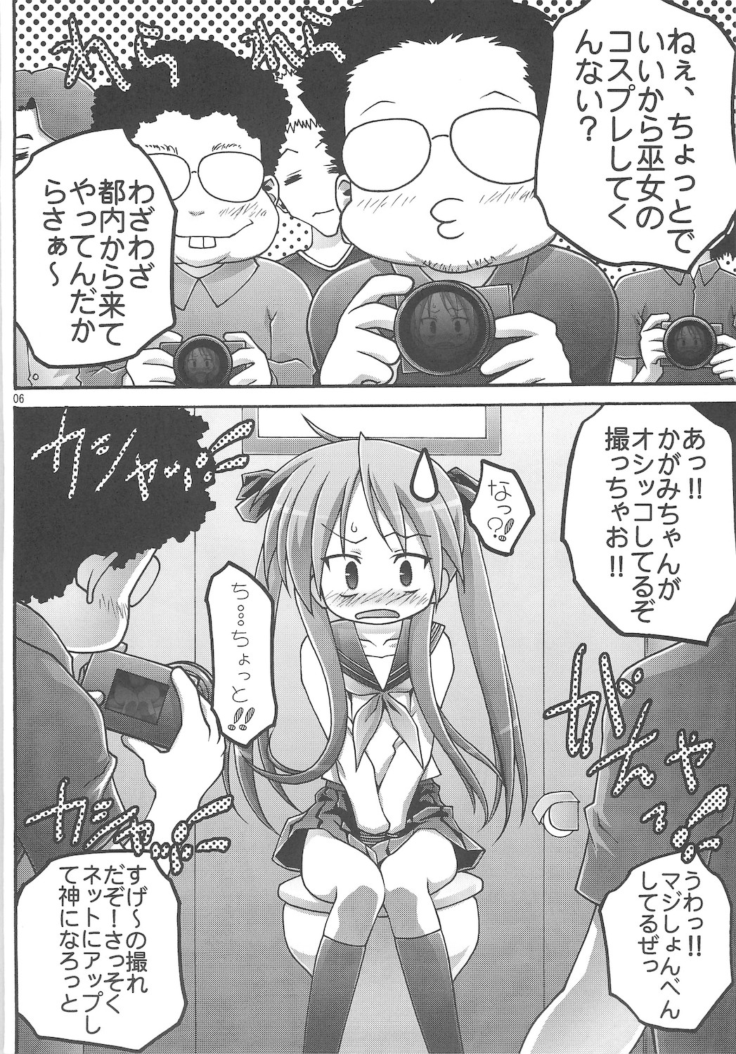 Kagami Koufukuron 2 page 8 full