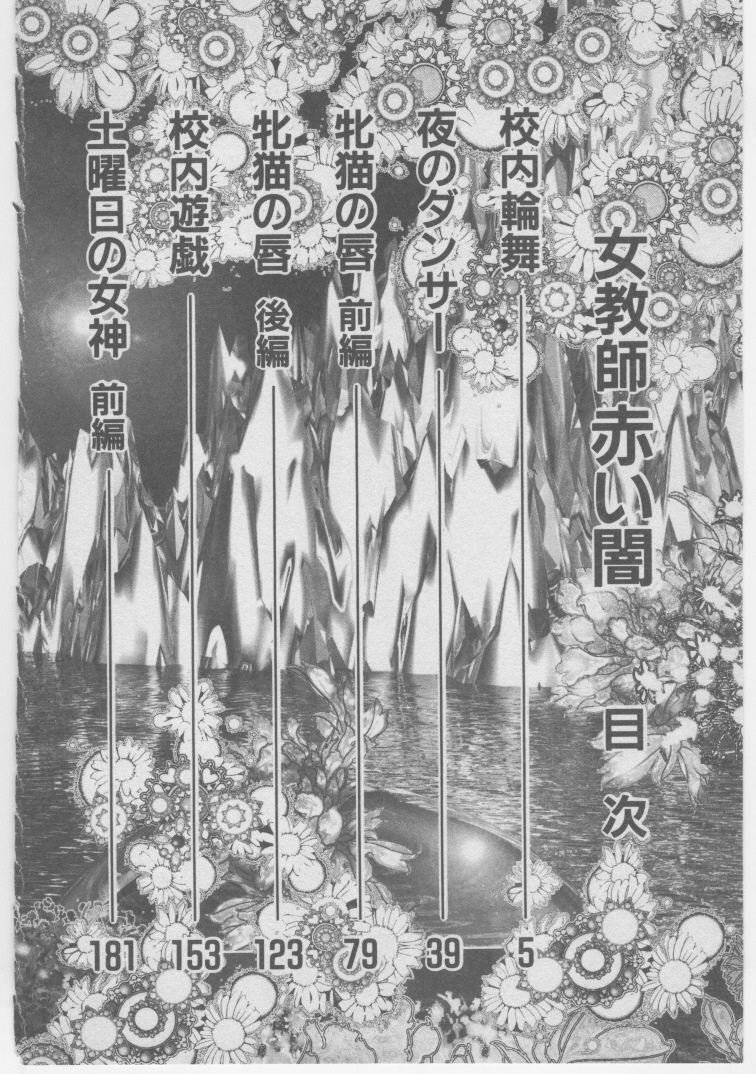 Onna Kyoushi Akai Yami page 5 full