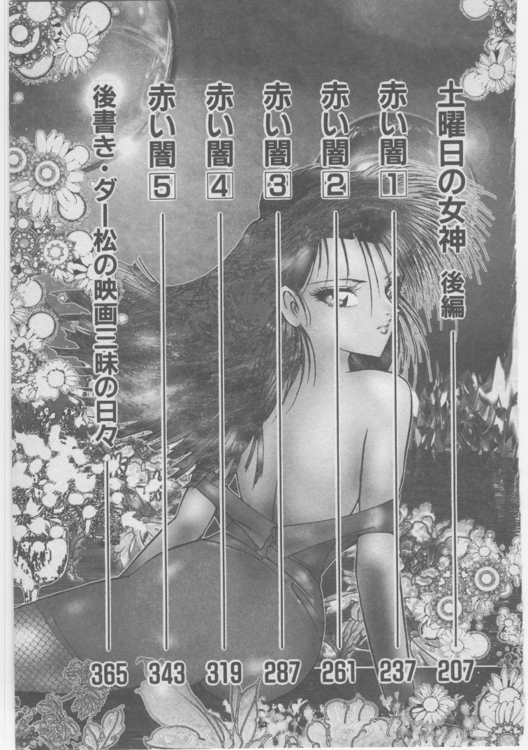 Onna Kyoushi Akai Yami page 6 full
