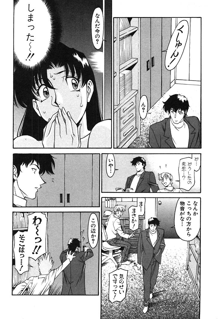 Katei Kyoushi Miki 2 page 8 full