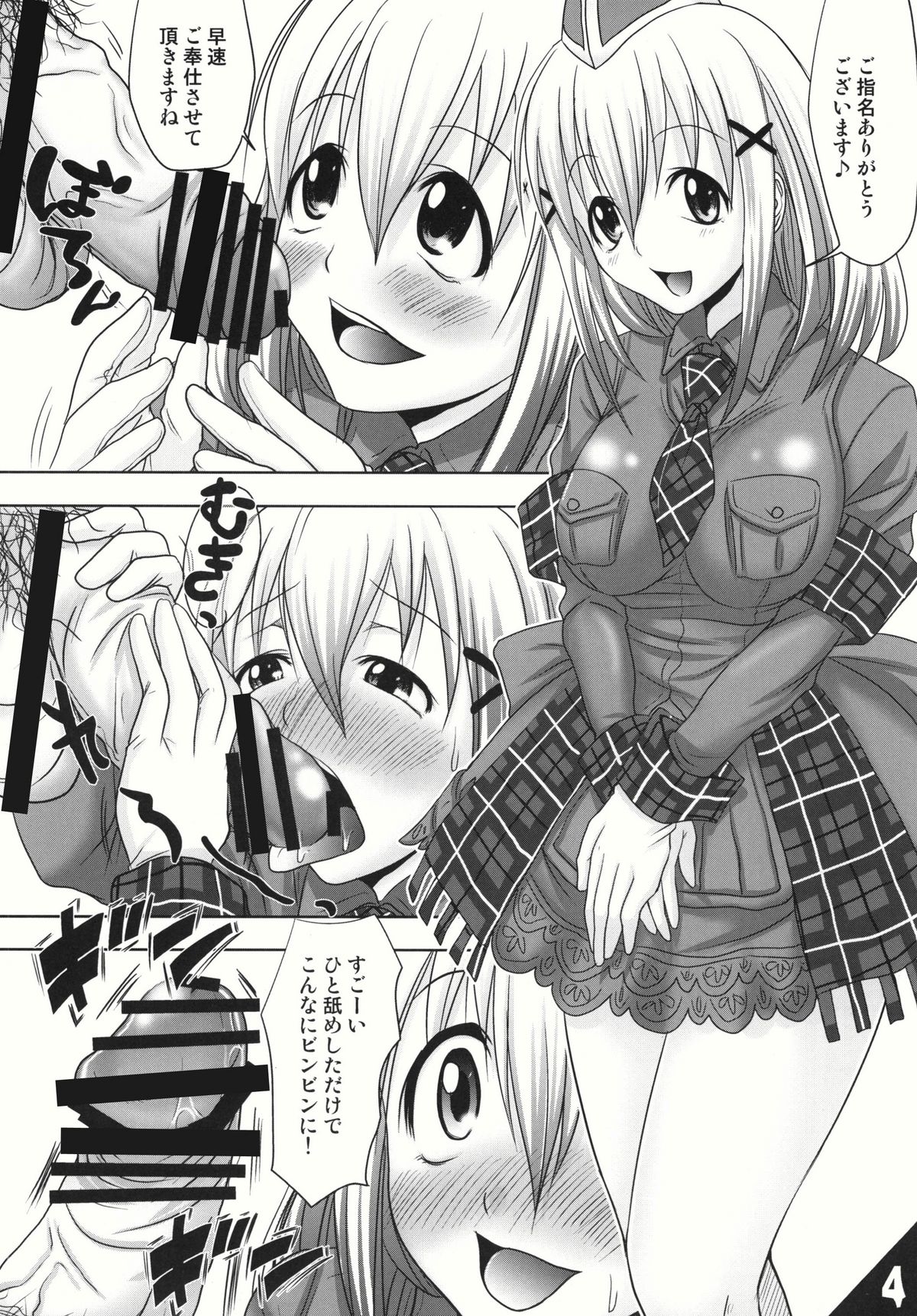 Hunter G Club Youkoso! page 4 full