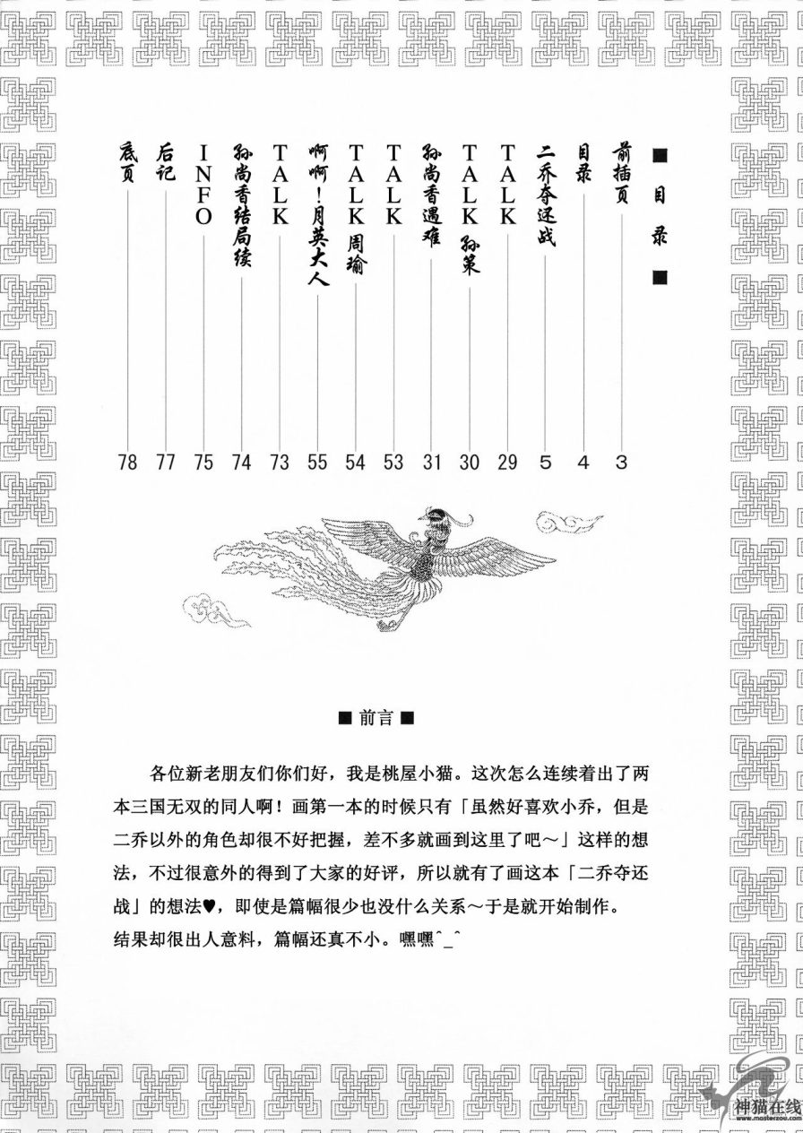 In Sangoku Musou 2 page 3 full