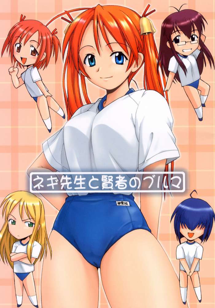 Negi-sensei to Kenja no Bloomer page 1 full