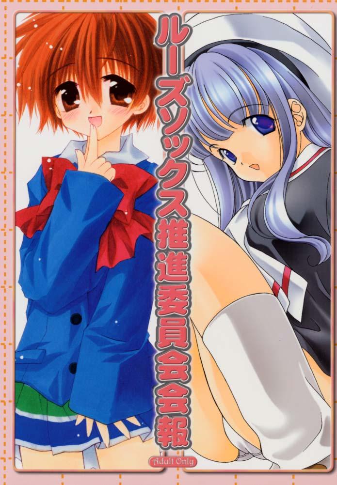 Loose Socks Suishin Iinkai Kaihou page 1 full