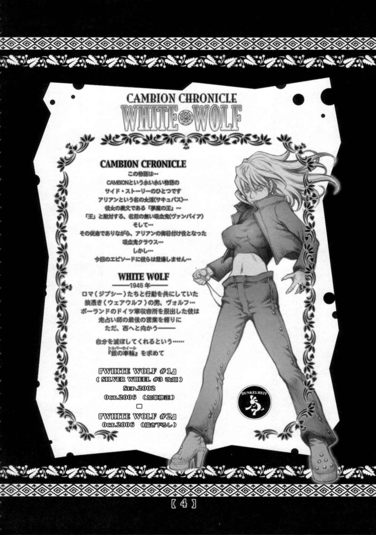 White Wolf page 3 full