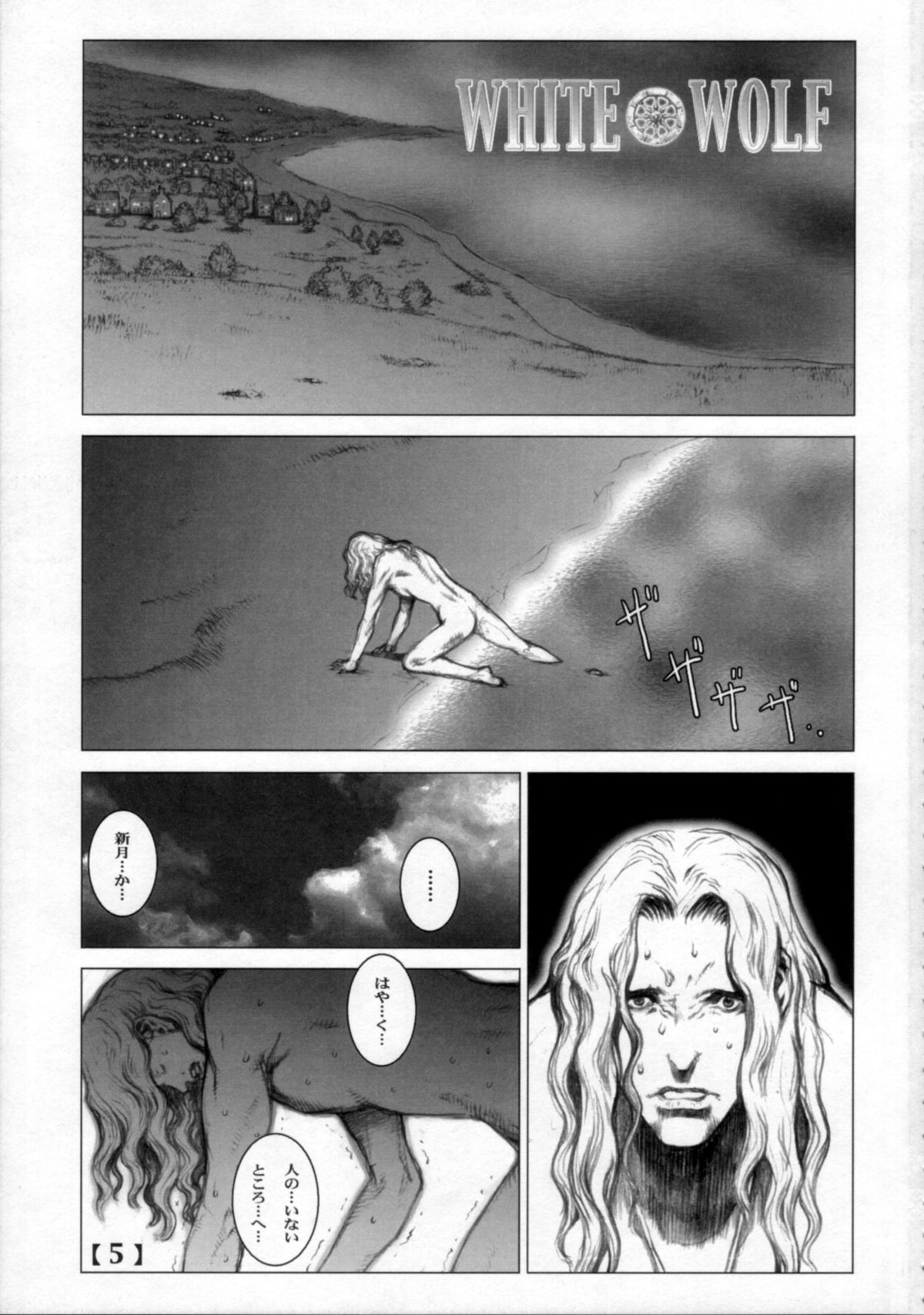 White Wolf page 4 full