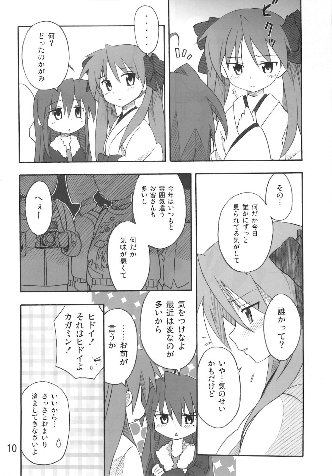 Miko Ijiri 2 page 10 full