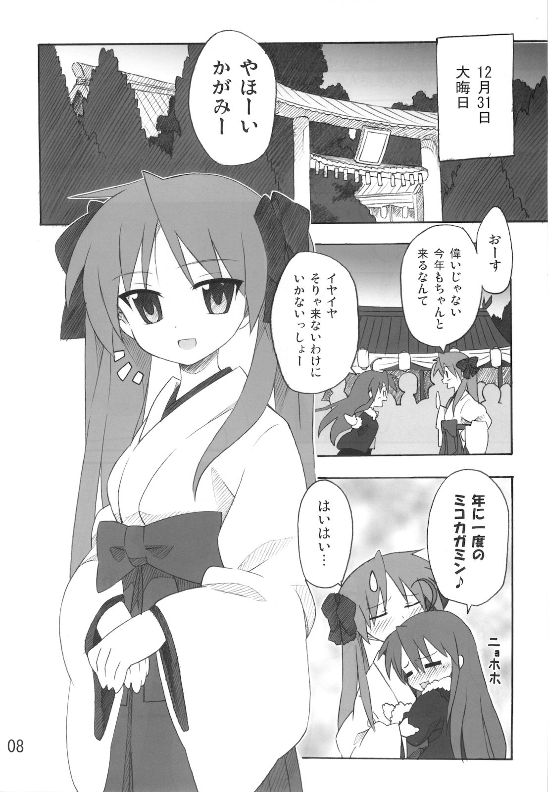 Miko Ijiri 2 page 8 full