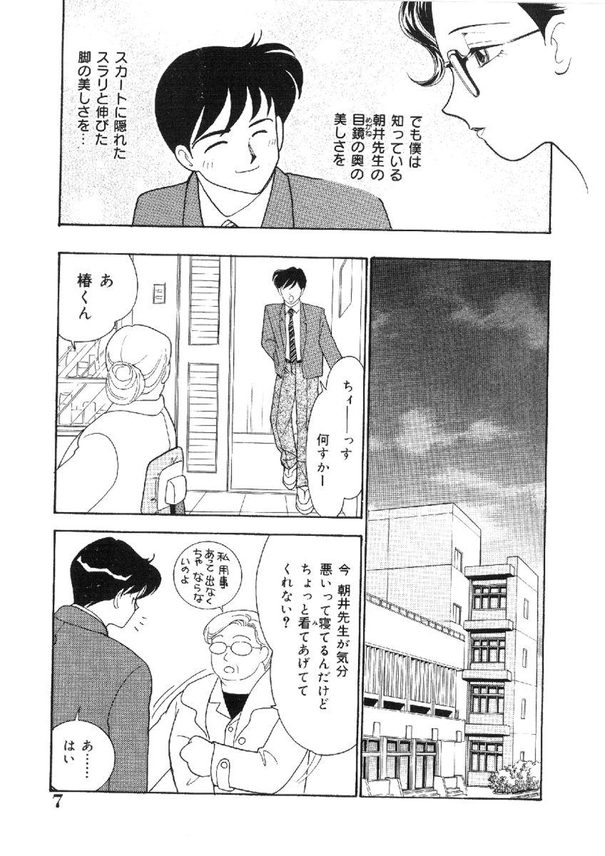 Kanojo wa Sensei page 6 full