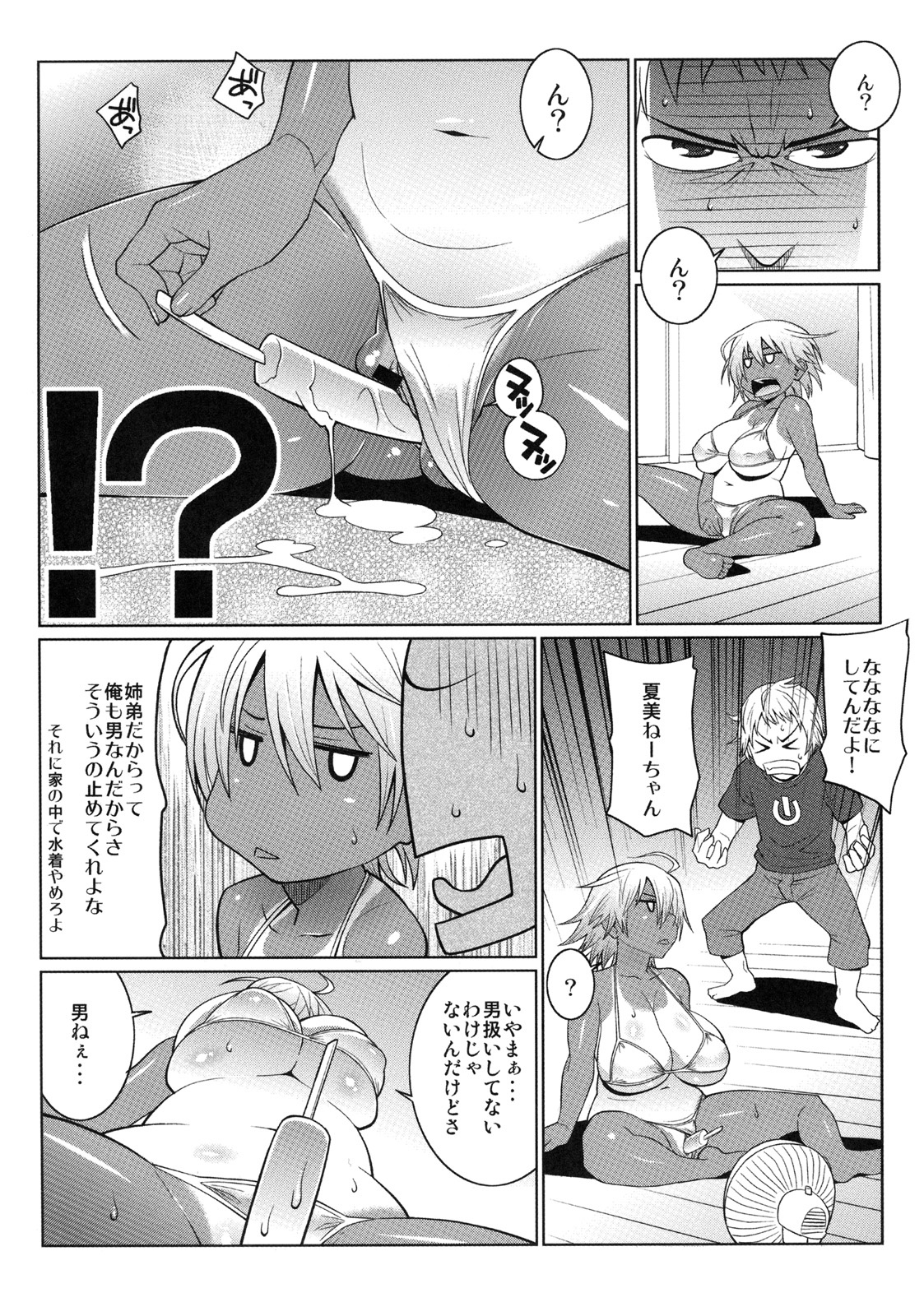Shinzui EARLY SUMMER ver. Vol. 2 page 5 full