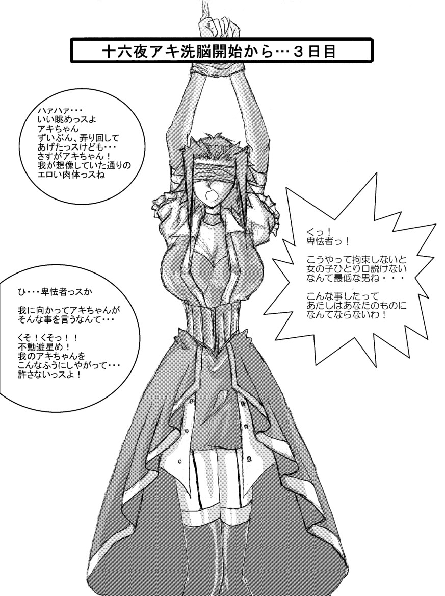 Sennou Kyouikushitsu ~Izayoi Aki Hen~ page 3 full