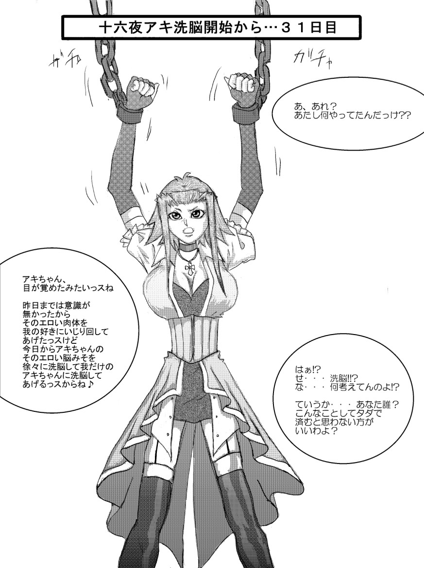 Sennou Kyouikushitsu ~Izayoi Aki Hen~ page 6 full