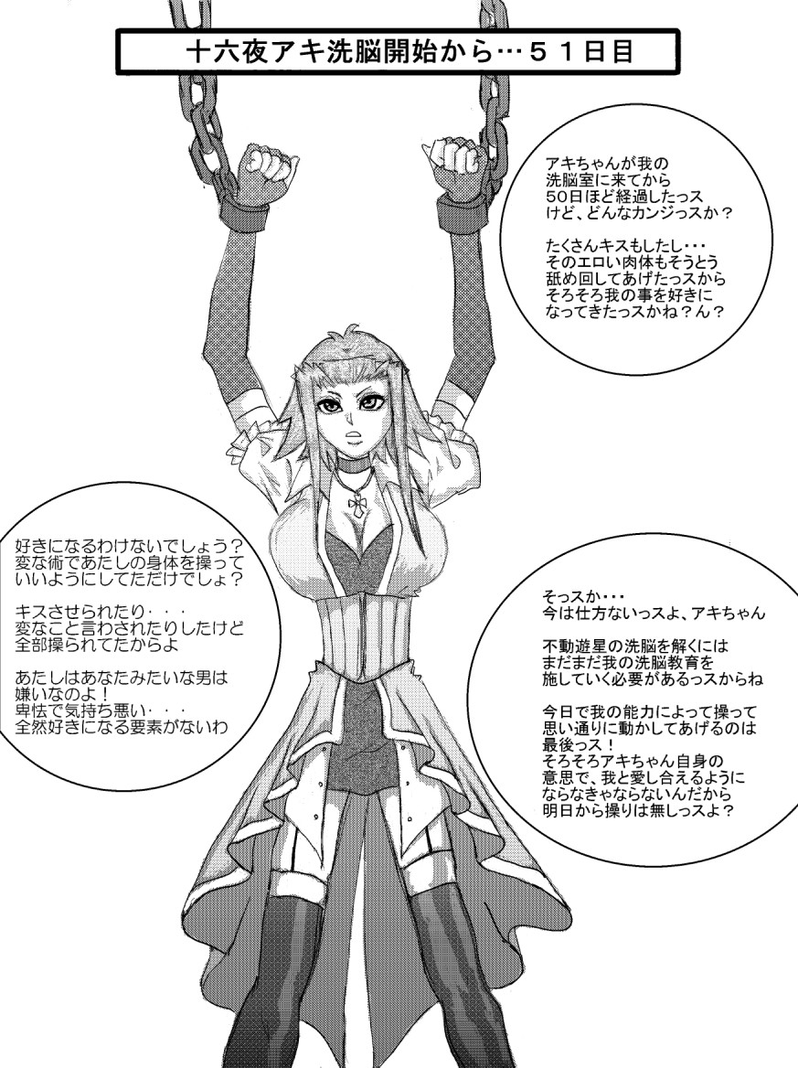 Sennou Kyouikushitsu ~Izayoi Aki Hen~ page 9 full