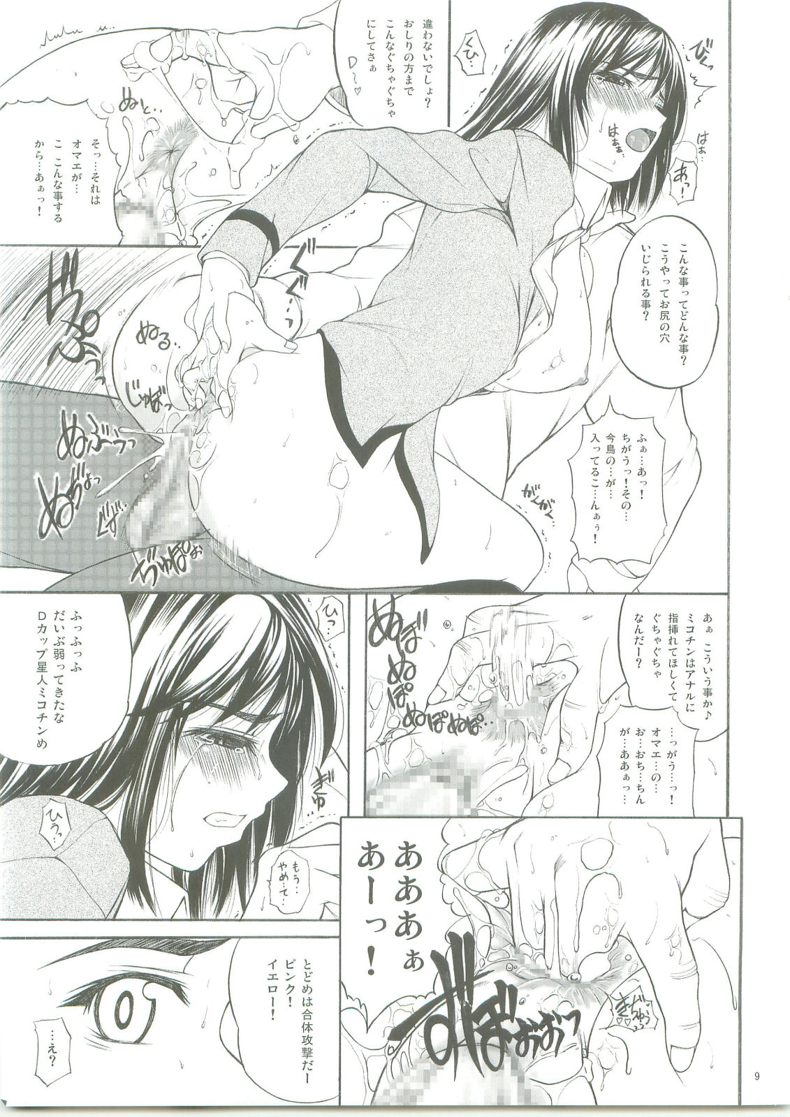 Dojibiron to D-Cup page 10 full
