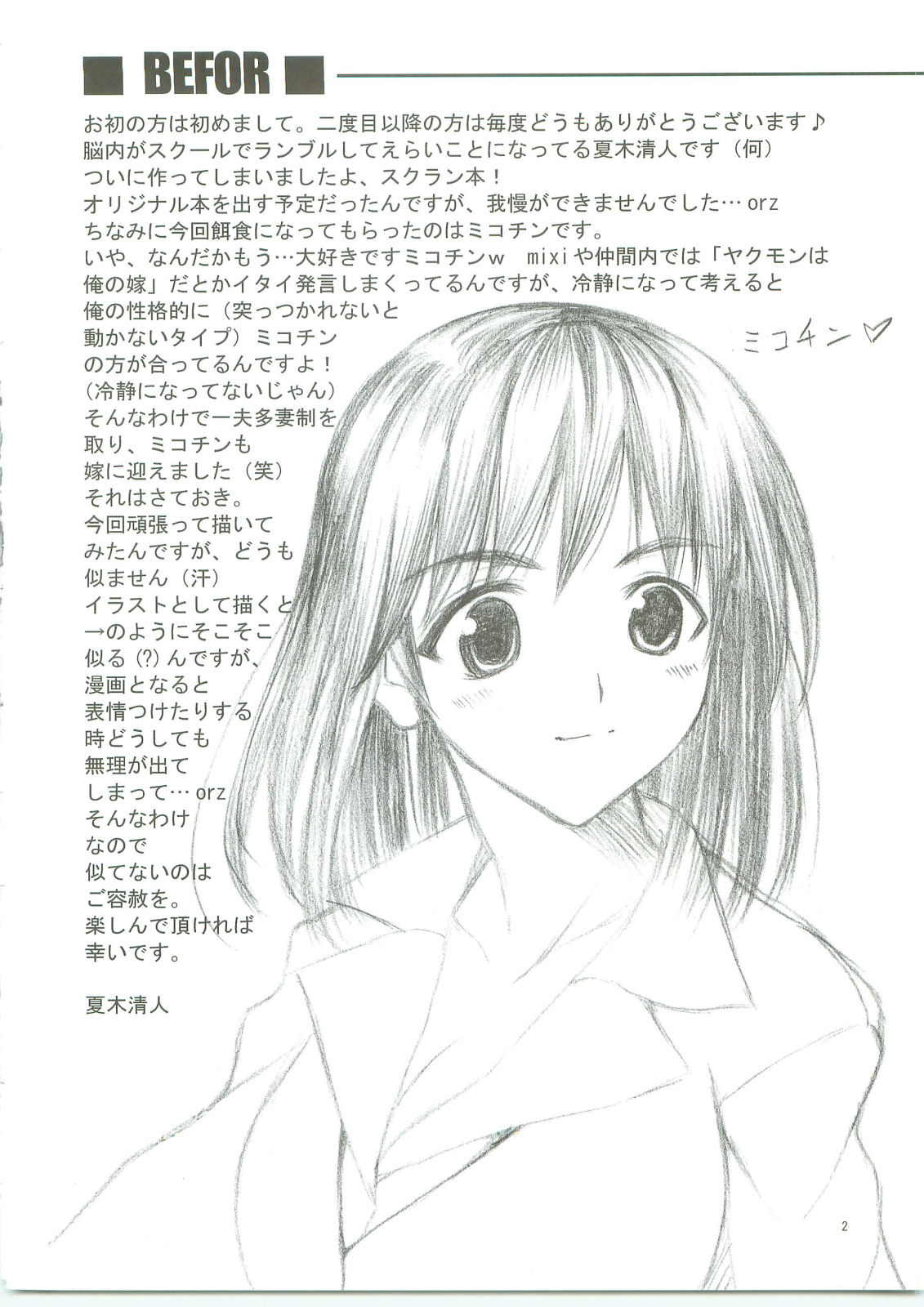 Dojibiron to D-Cup page 3 full