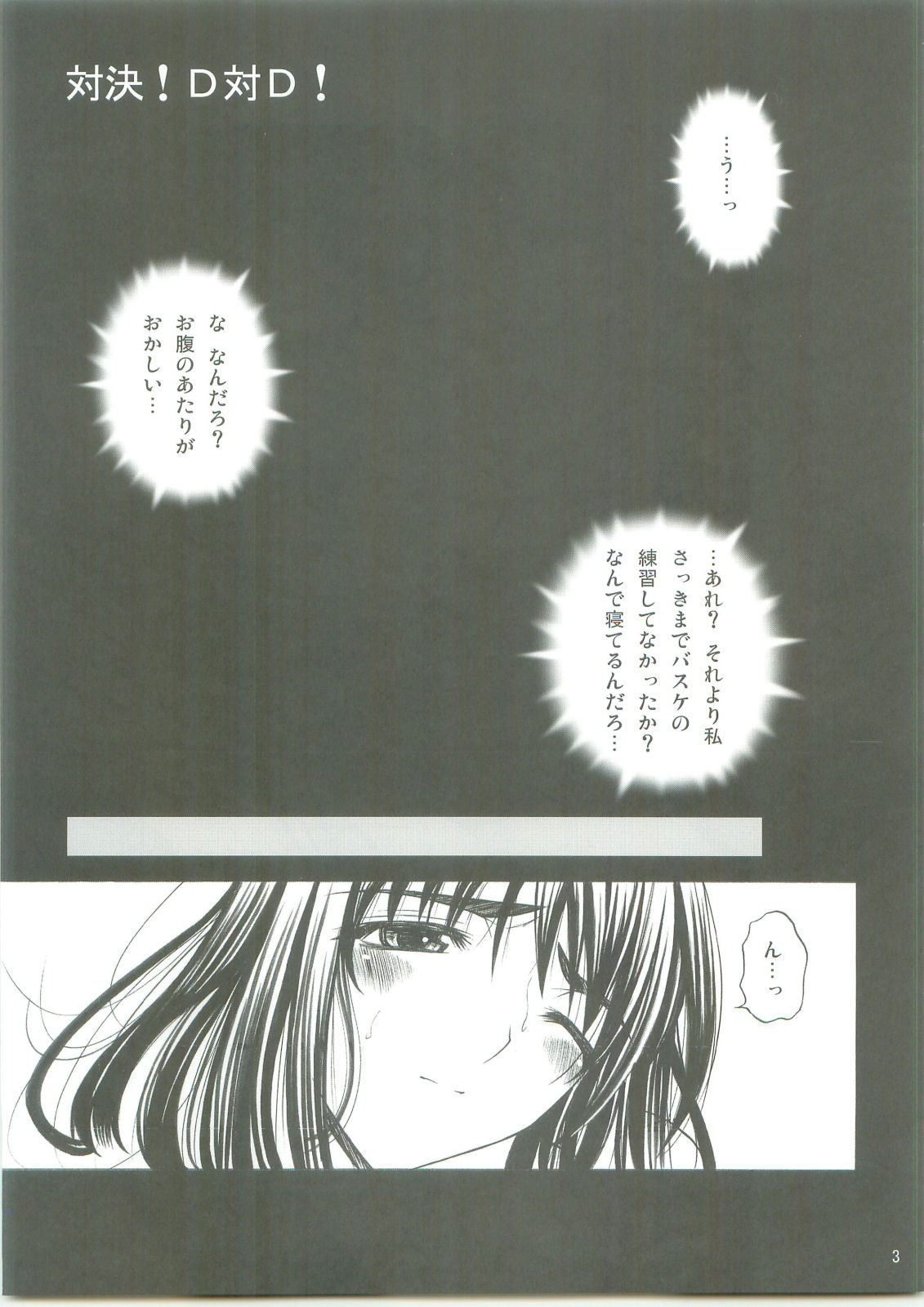 Dojibiron to D-Cup page 4 full